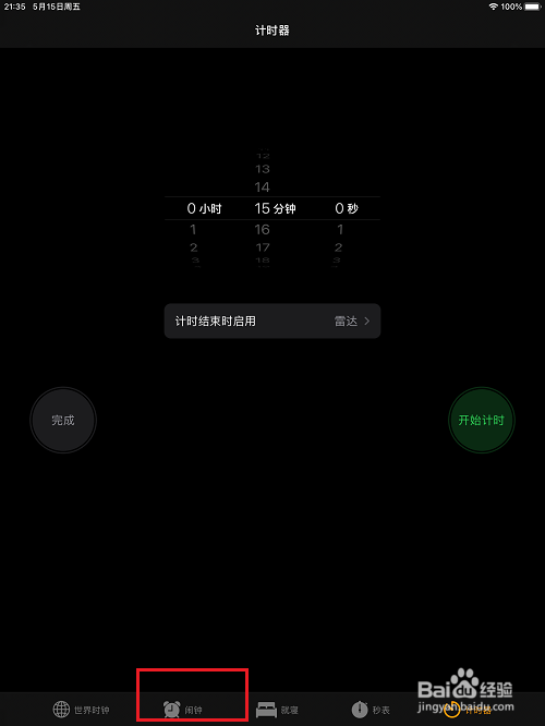 ipad怎么设置闹钟