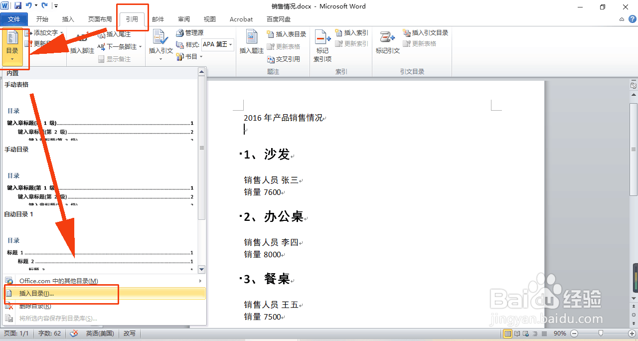 怎样在word中自动生成目录