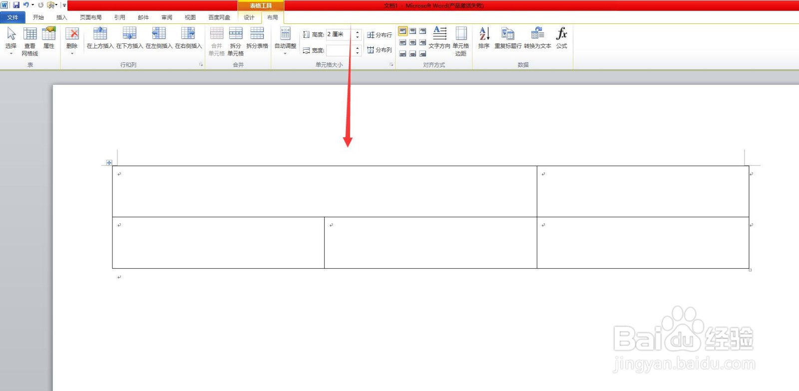 word怎么把两个单元格合并成一个