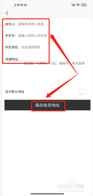 元气部落app怎样添加收货地址