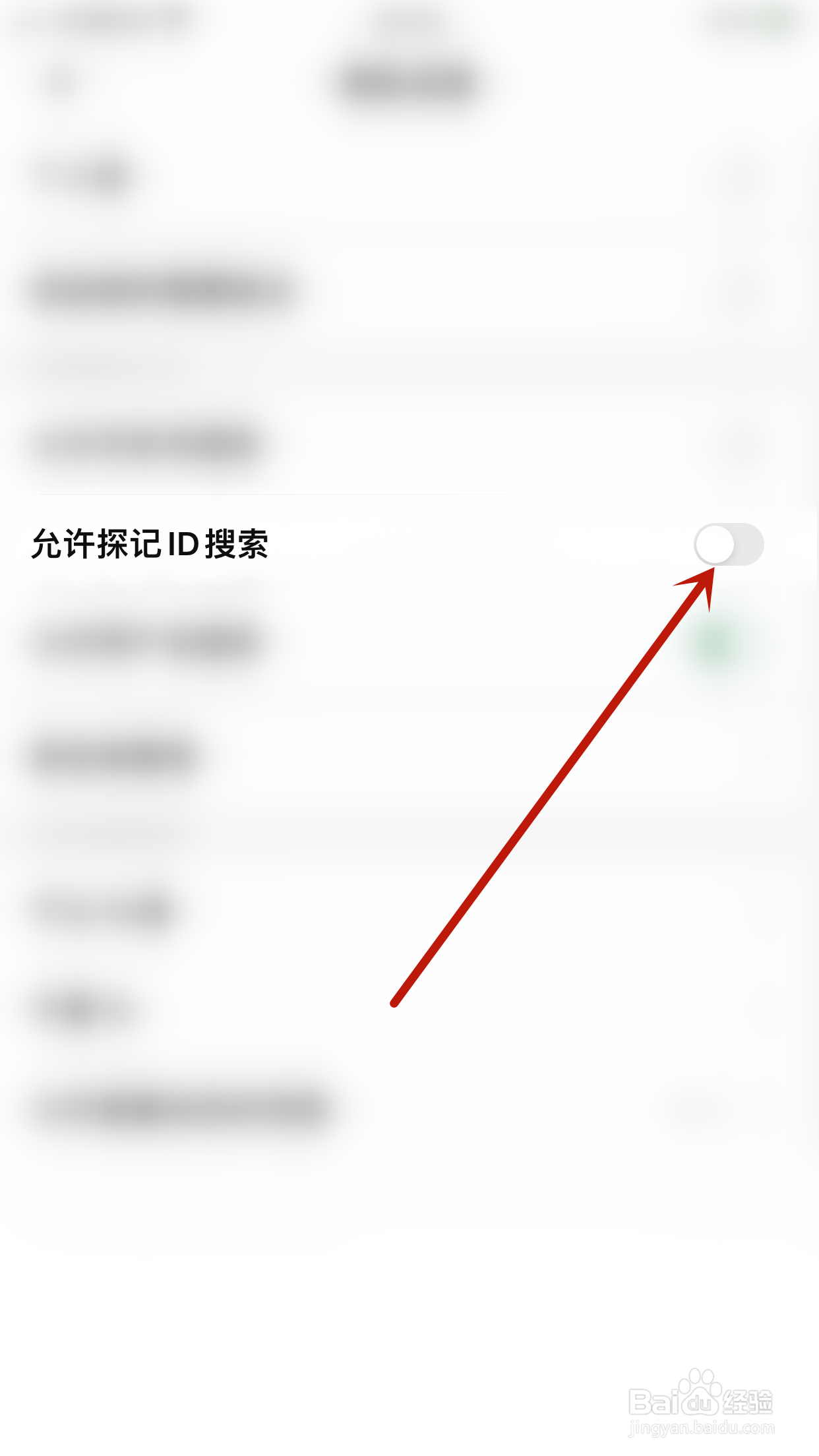 探记记录如何启用允许探记ID搜索