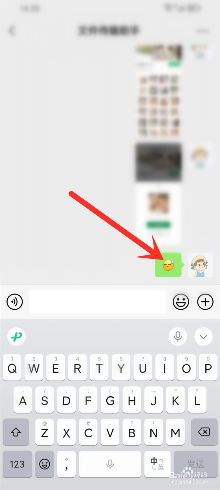 微信表情包意思怎么查看