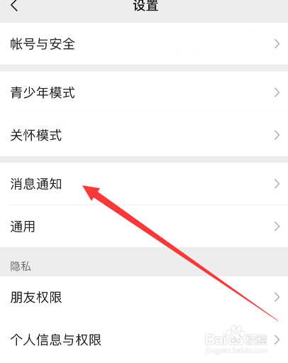微信通知显示消息详情怎么关闭