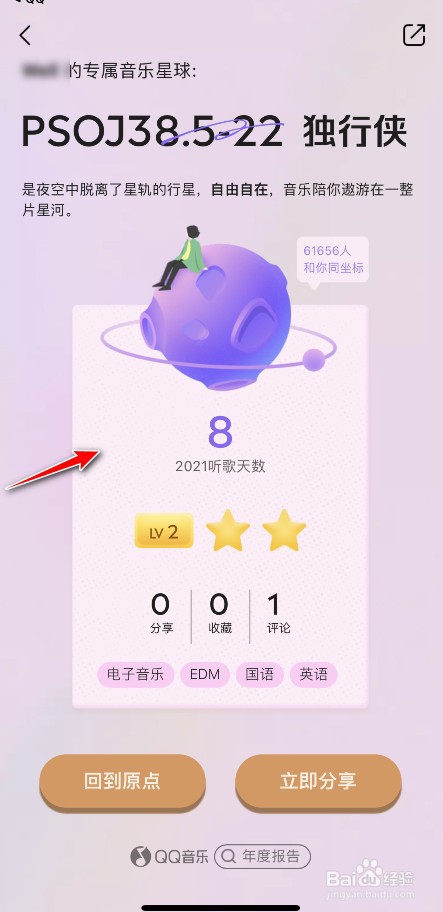 QQ音乐年度报告怎么看