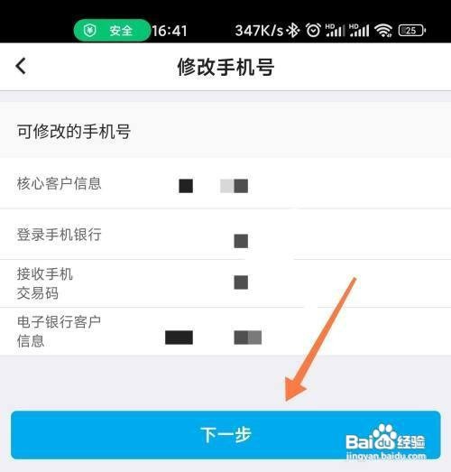中国银行如何才能修改手机号