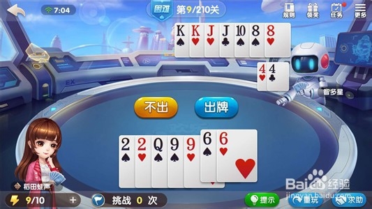 欢乐斗地主困难残局第9关攻略？