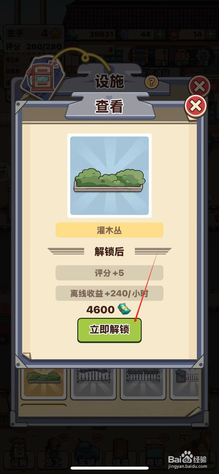 平安加油站灌木丛如何解锁