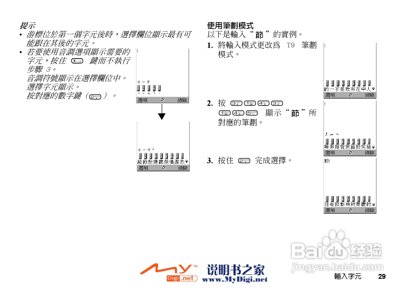 夏普GX-T15手机使用说明书:[3]