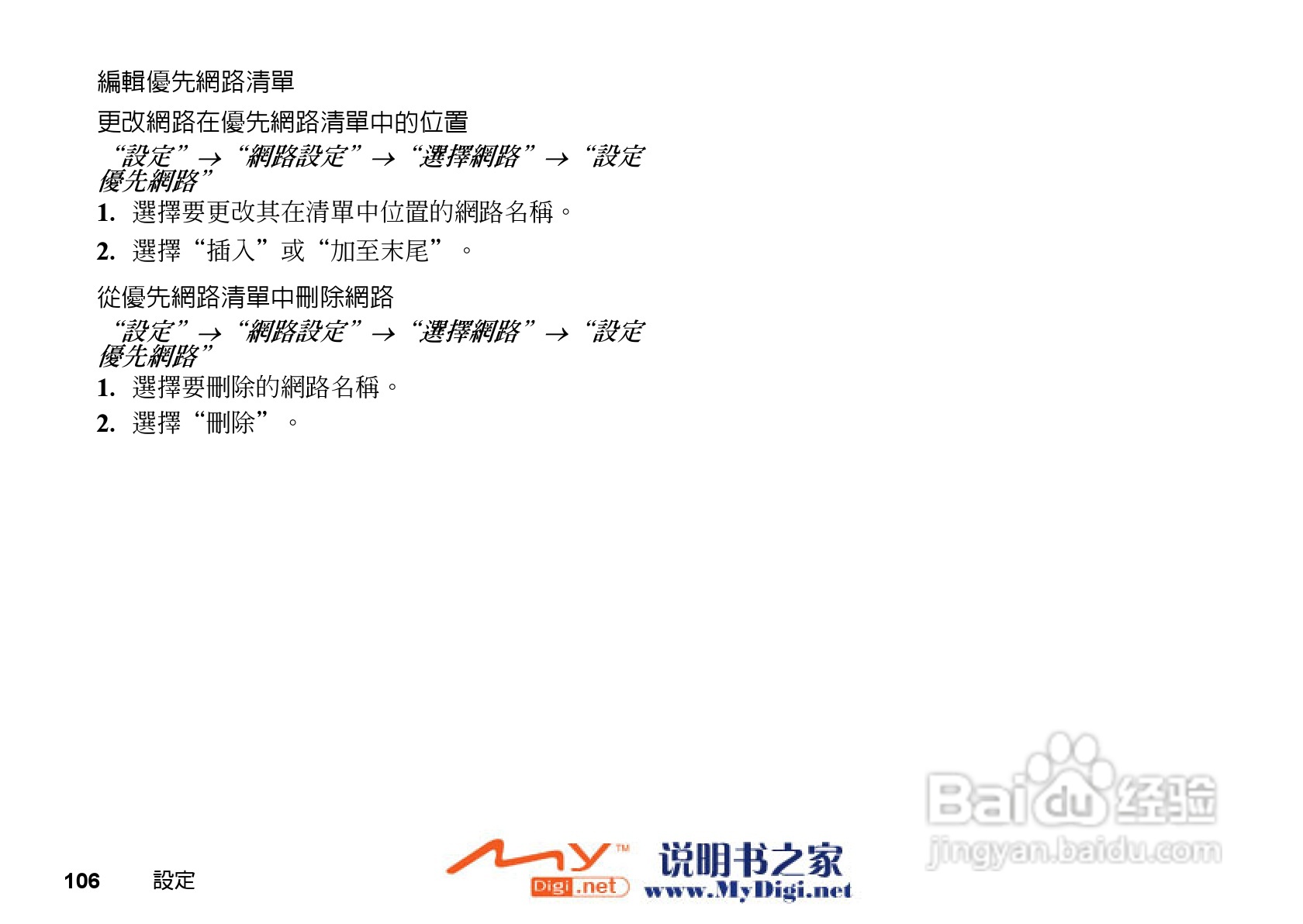 夏普GX-T15手机使用说明书:[11]