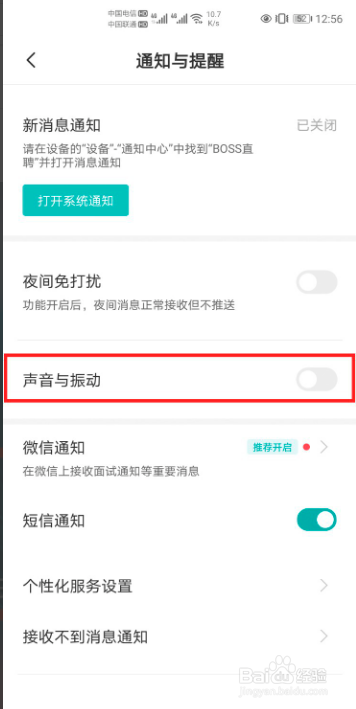 Boss直聘如何关闭消息提醒的声音和振动