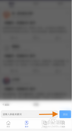 万夫观影APP屏蔽影评关键词怎样操作？