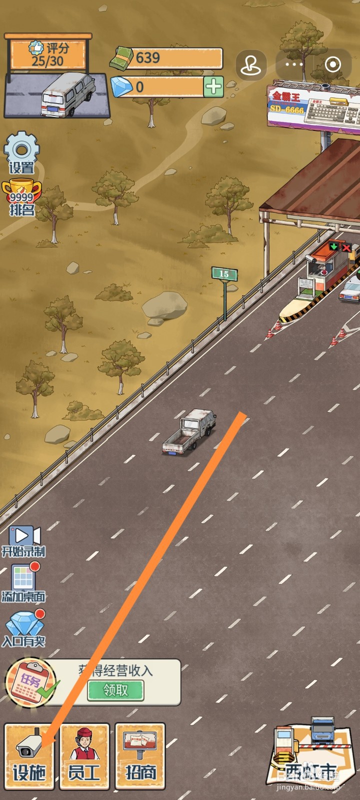 高速大亨防护柱怎么获得