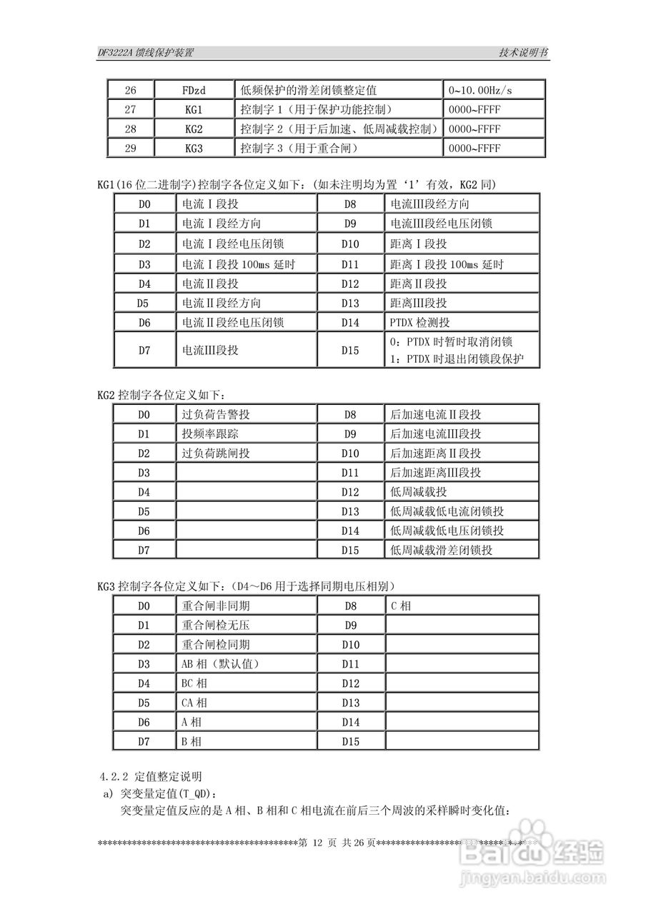DF3222A馈线保护装置技术说明书:[2]