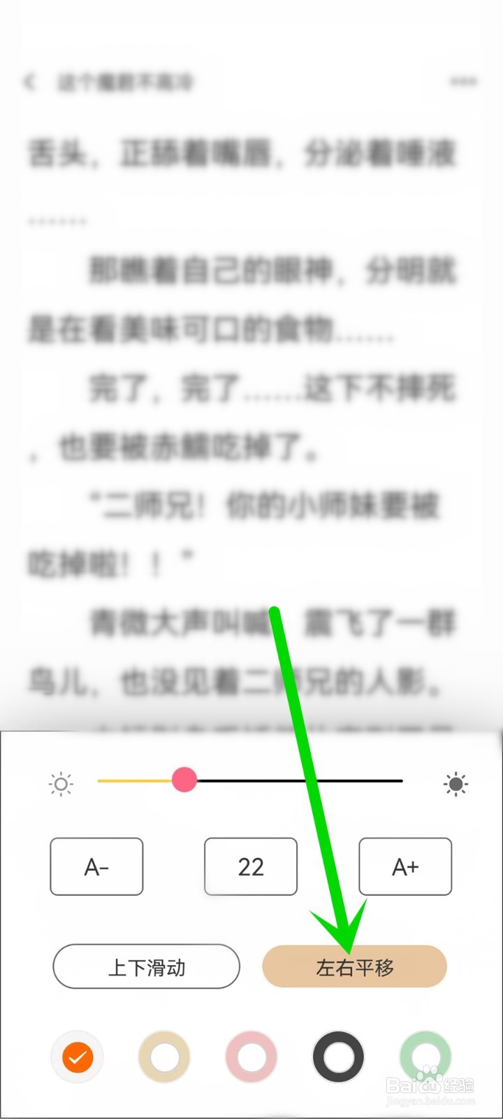 香网小说app怎么设置左右翻页
