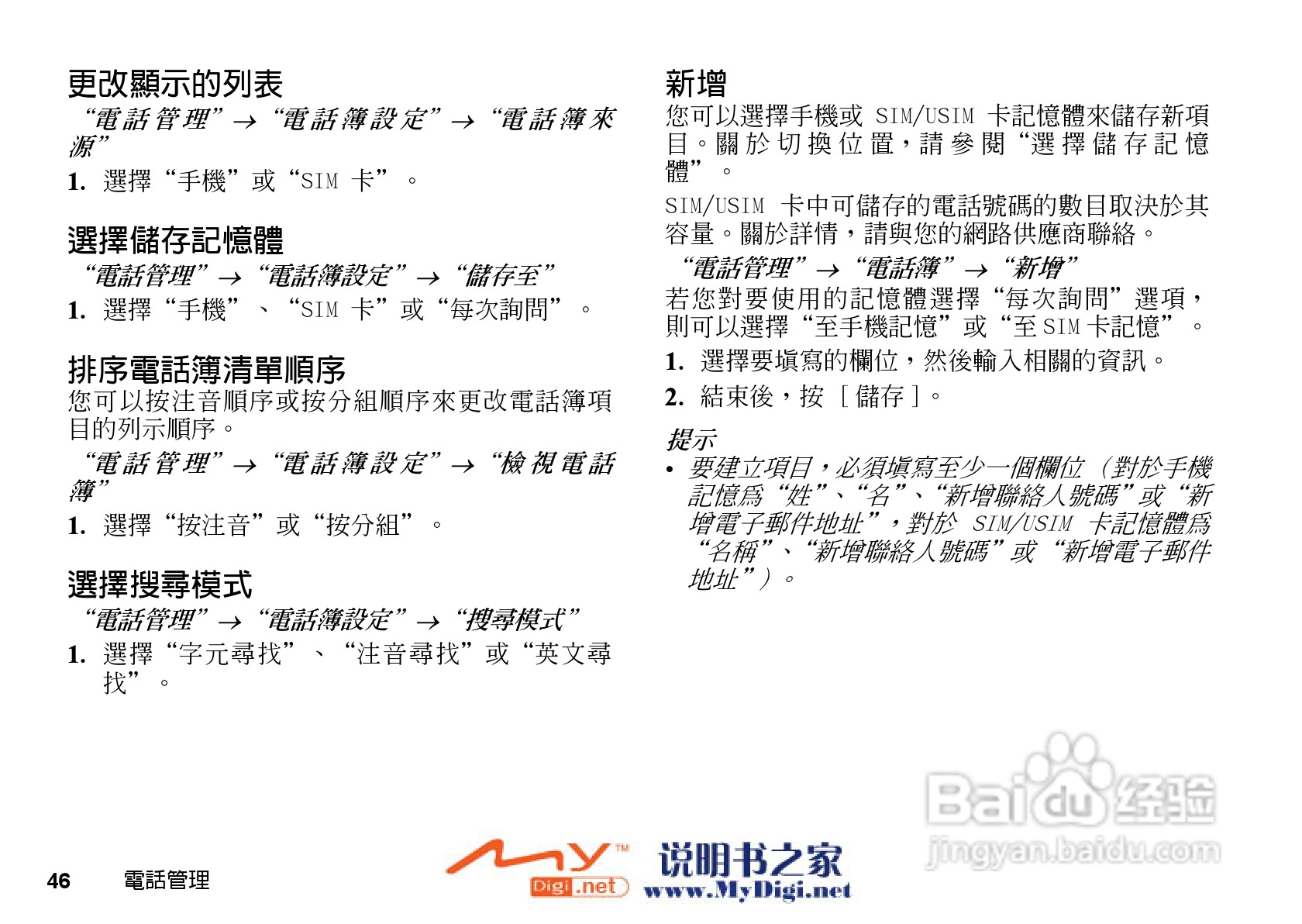 夏普WX-T71手机使用说明书:[5]