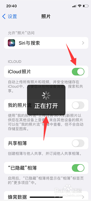 iPhone怎么开启iCloud照片