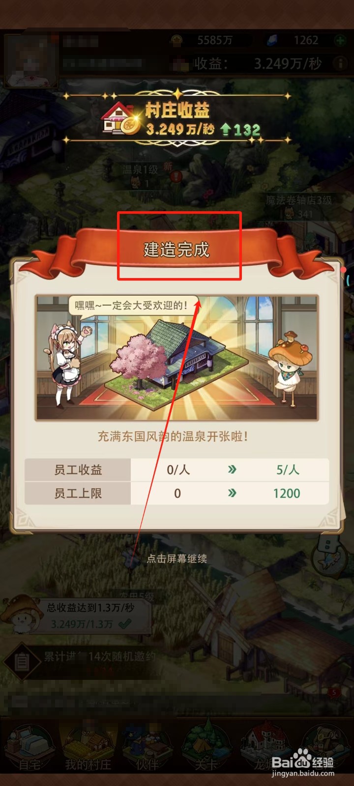 异世界慢动作怎样建造温泉