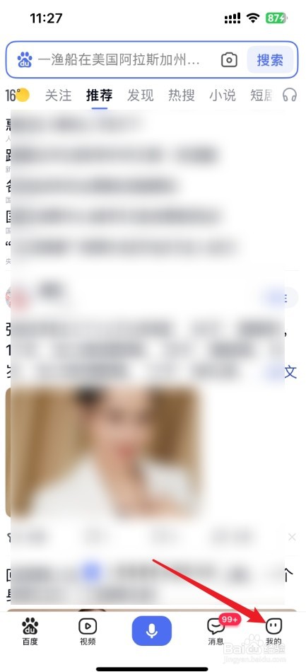 百度无痕模式在哪里设置
