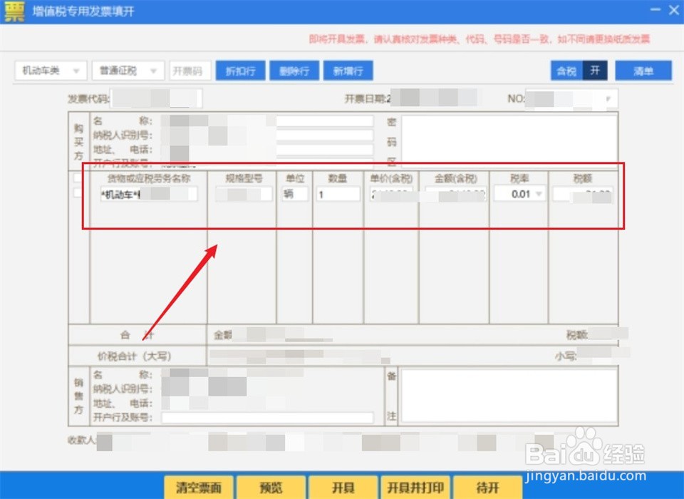 生产企业怎么开具机动车专用发票