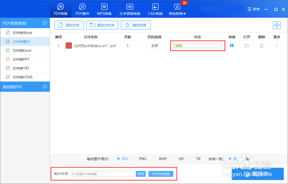 如何把pdf转成jpg格式?