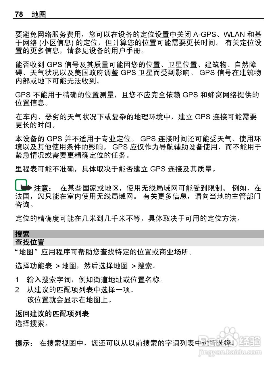 诺基亚E6-00手机使用说明书:[8]