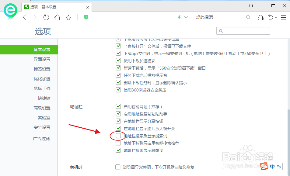 360安全浏览器如何设置地址栏搜索后显示搜索词
