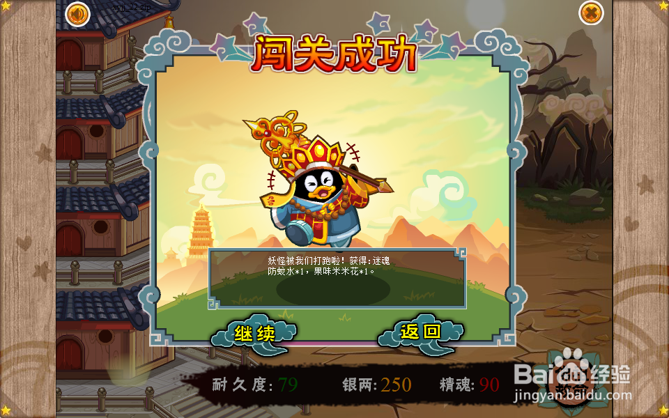 QQ社区唐三藏攻略1,2