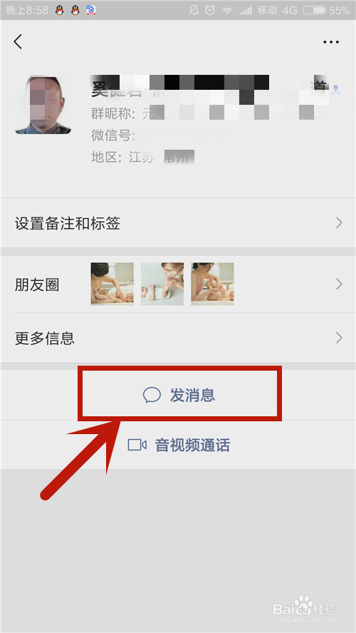 微信删除的人怎么找回来?