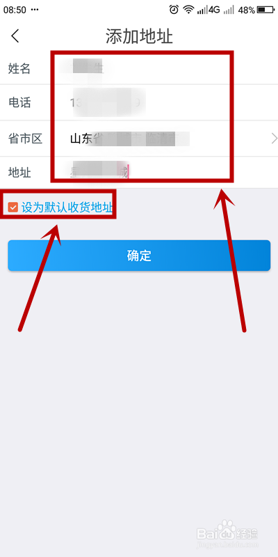 如何给永安行添加收货地址