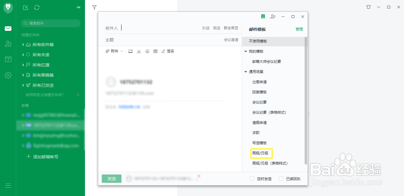 网易邮箱大师如何写工作计划邮件