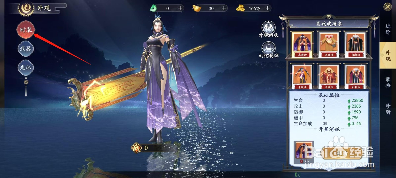 上古情歌怎样查看墨攻波涛衣的防御