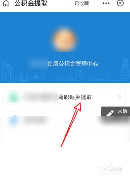 离职后如何提取公积金