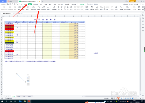 Excel表格怎么插入对比图？