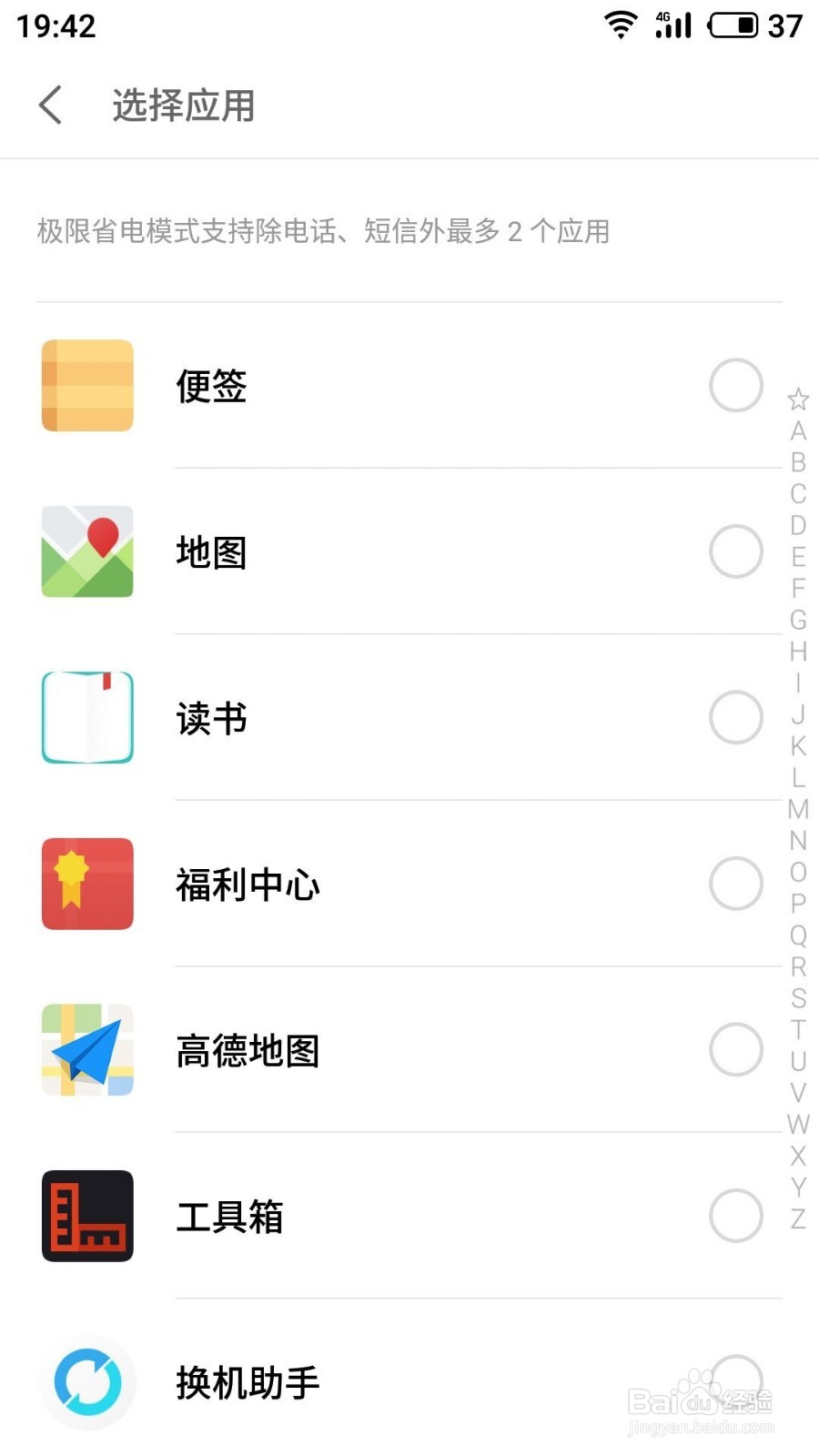 魅族手机没电的时候如何开启极限省电模式