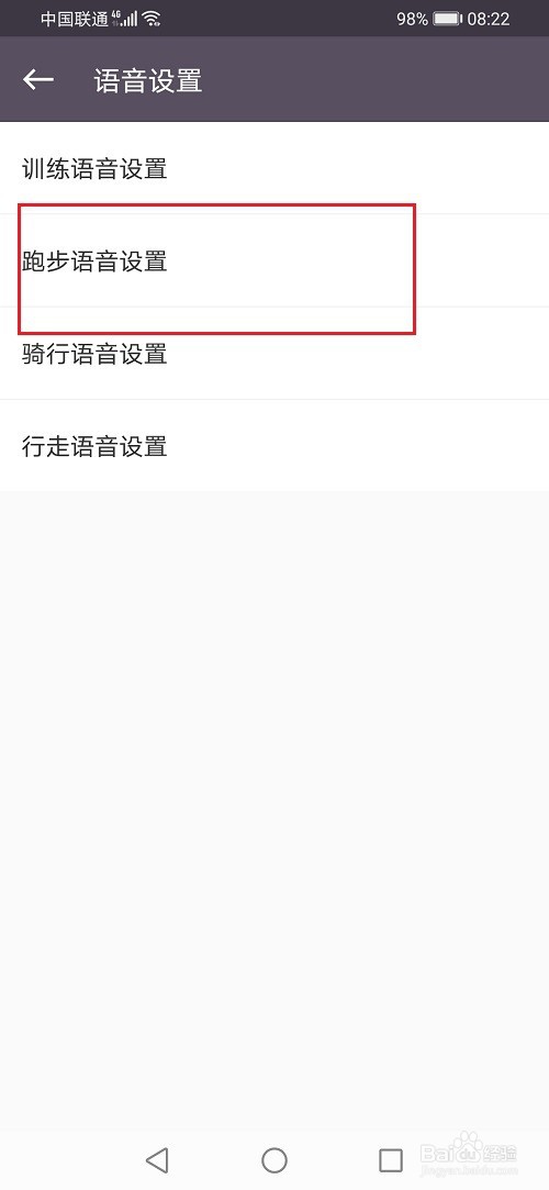 keep怎么设置跑步语音