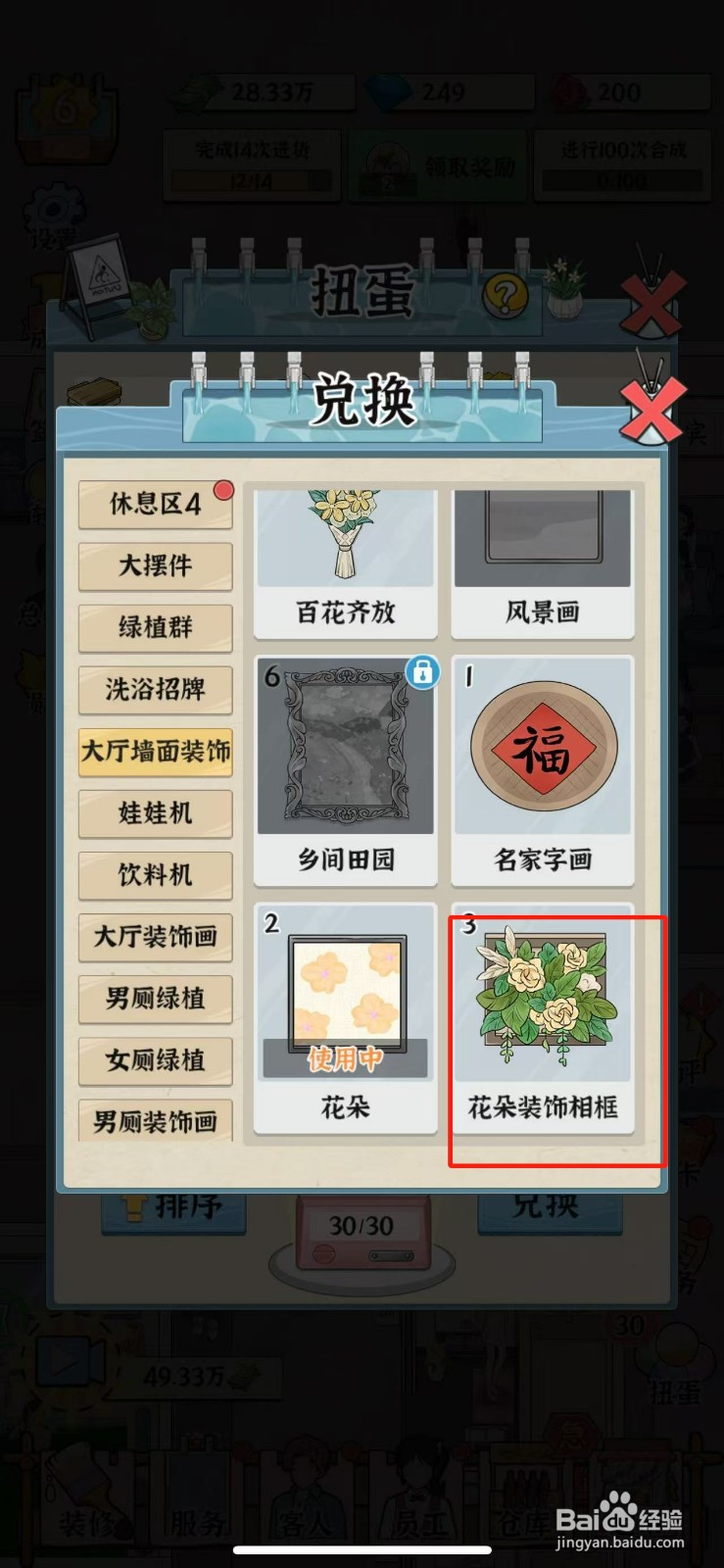 浴场之王如何摆放出花朵装饰相框