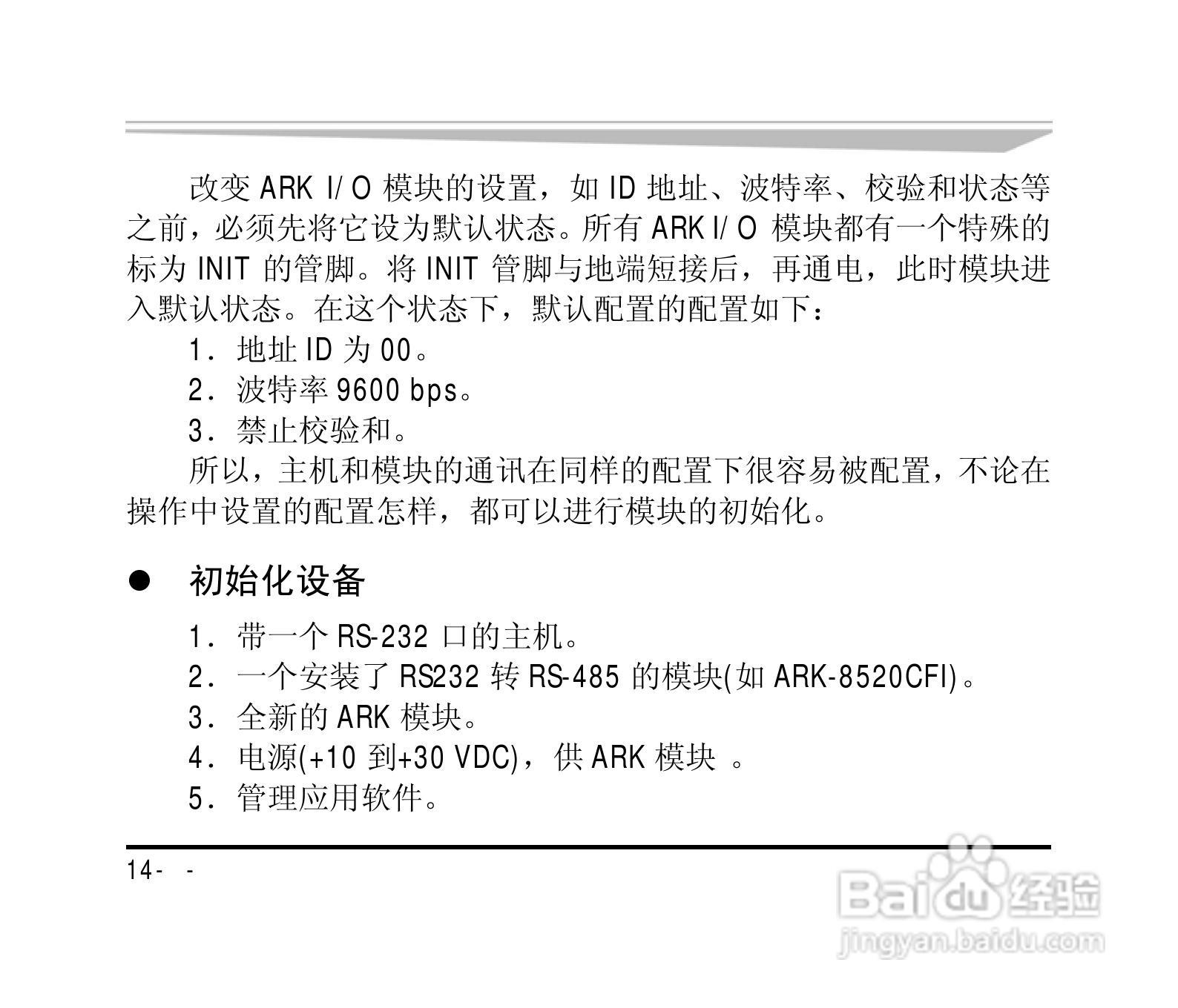 研祥ARK-8050DH 7路数字输入8路数字输出模块说明书:[2]