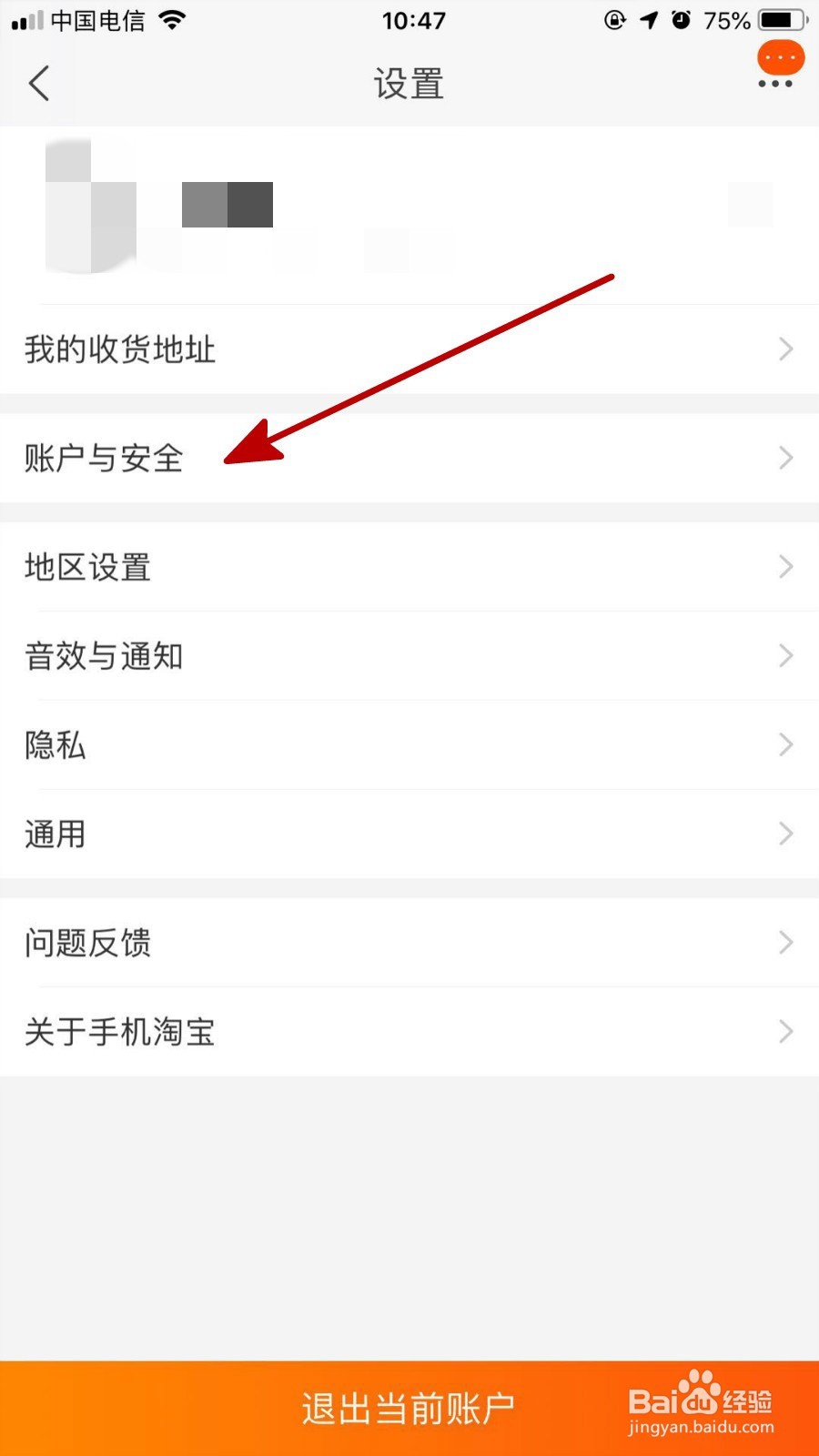 手机淘宝中如何注销账号
