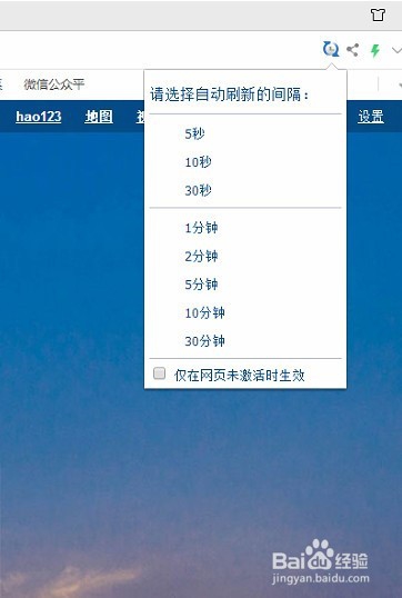 360浏览器怎么自动刷新网页