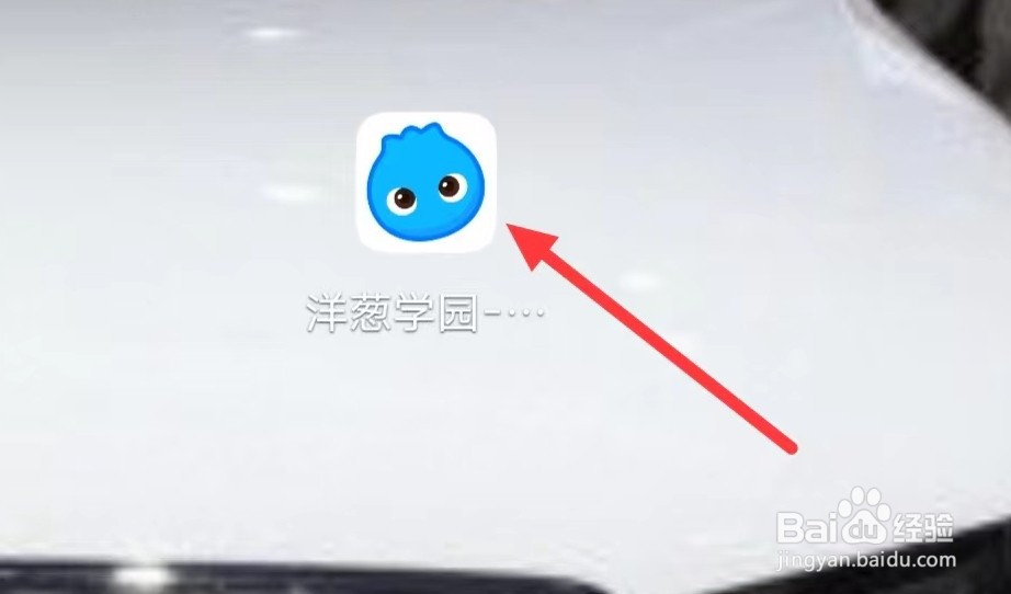 洋葱学园如何查看今日热议话题