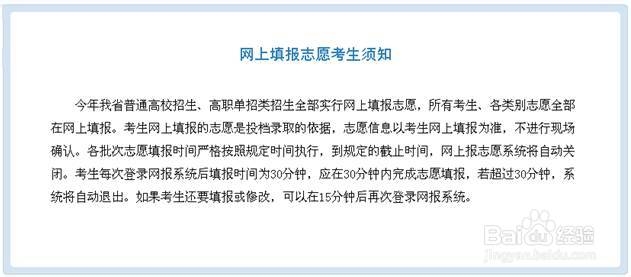 高 考 网 上 填 报 志 愿（志愿填报）