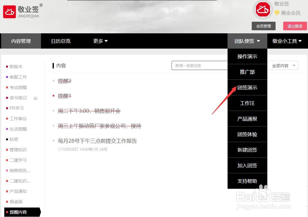 敬业签桌面便签怎么搜索团队便签中记录的内容？