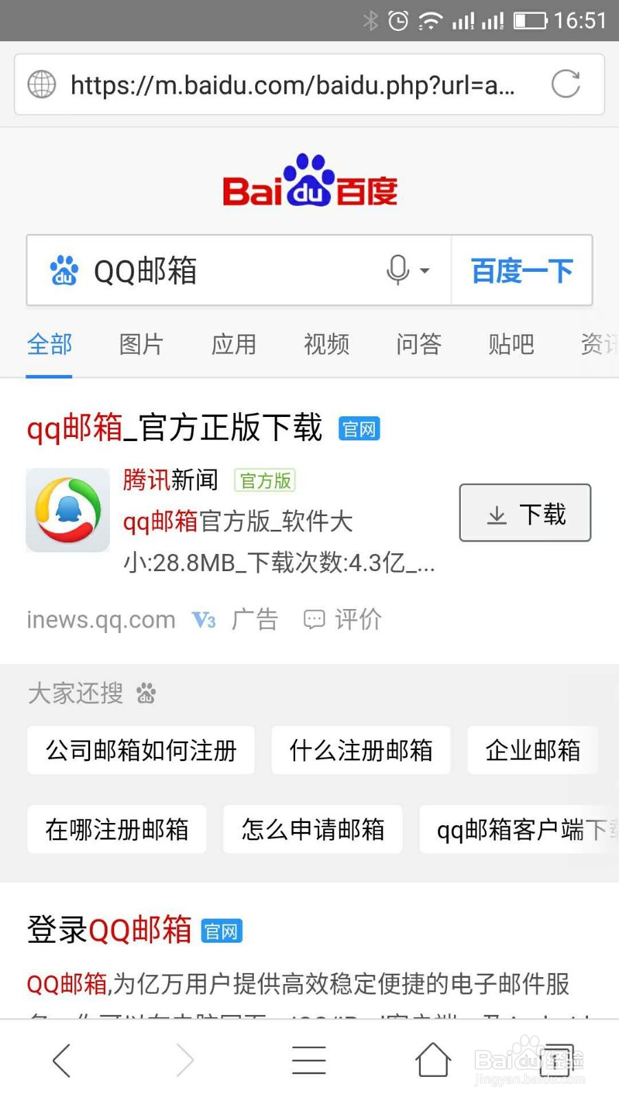 如何在手机上安装qq邮箱？