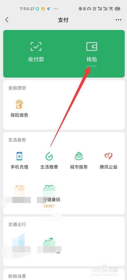 微信如何关闭支付分