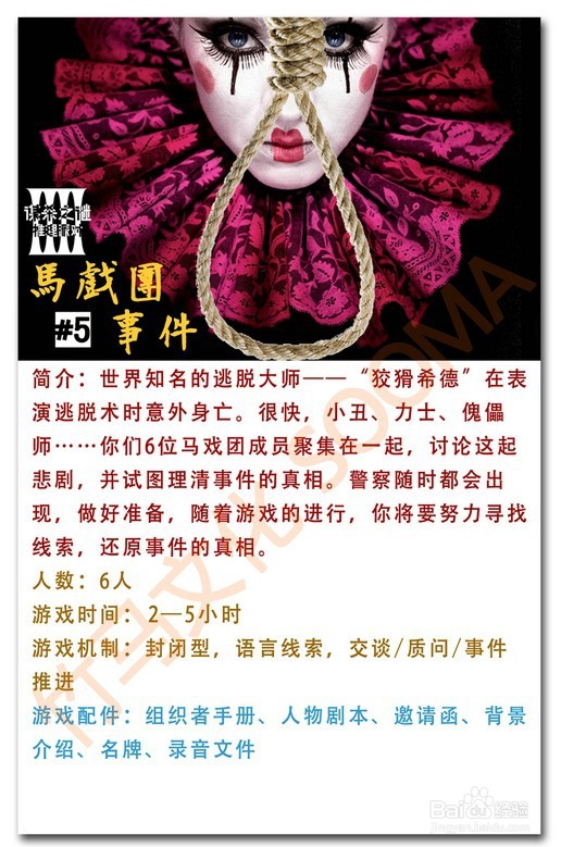 线上谋杀之谜游戏怎么玩