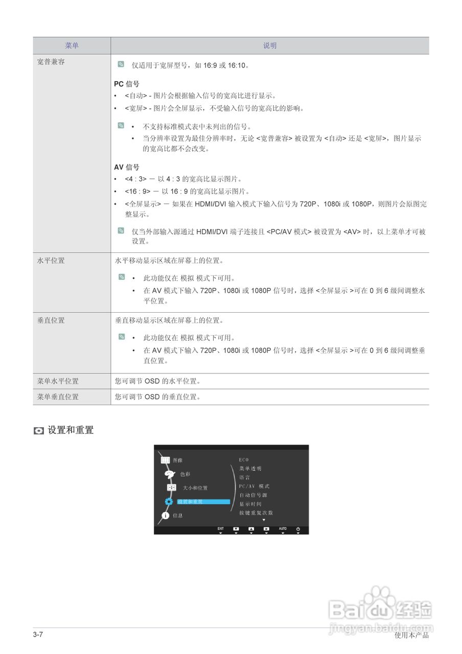 三星S27A550H液晶显示器使用说明书:[4]