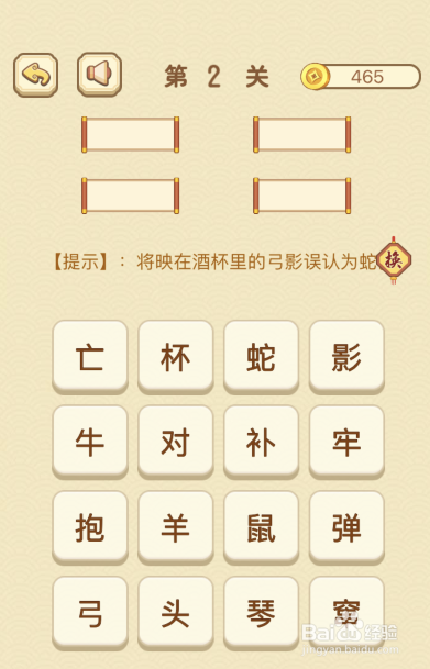 如何玩好文字迷图第2关