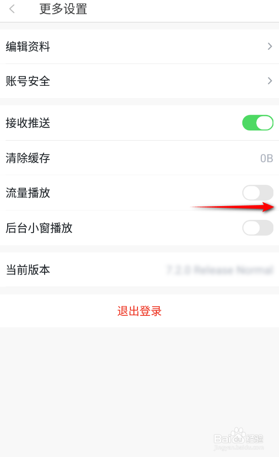 动静新闻怎么开启流量播放