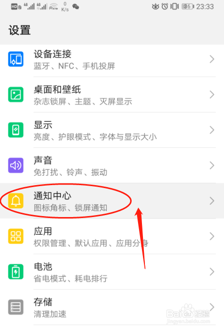 华为P30手机如何设置应用管理