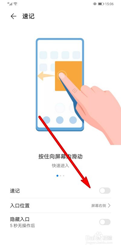 手机备忘录速记功能如何隐藏入口